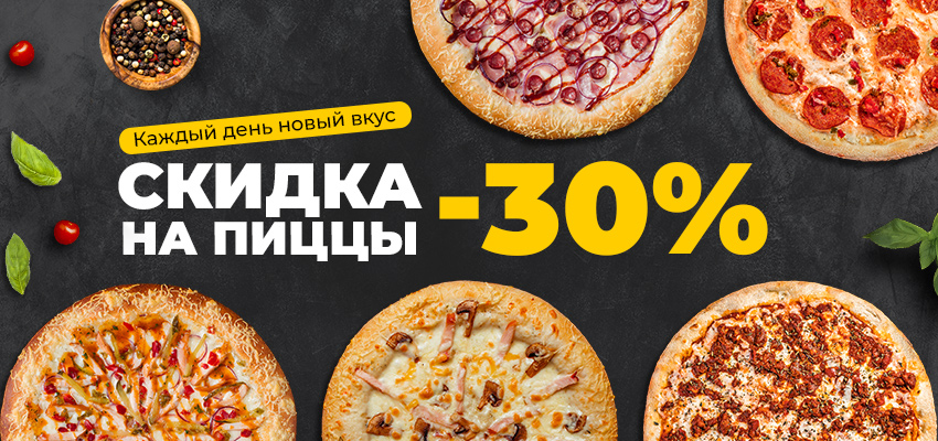 Пицца заполярный